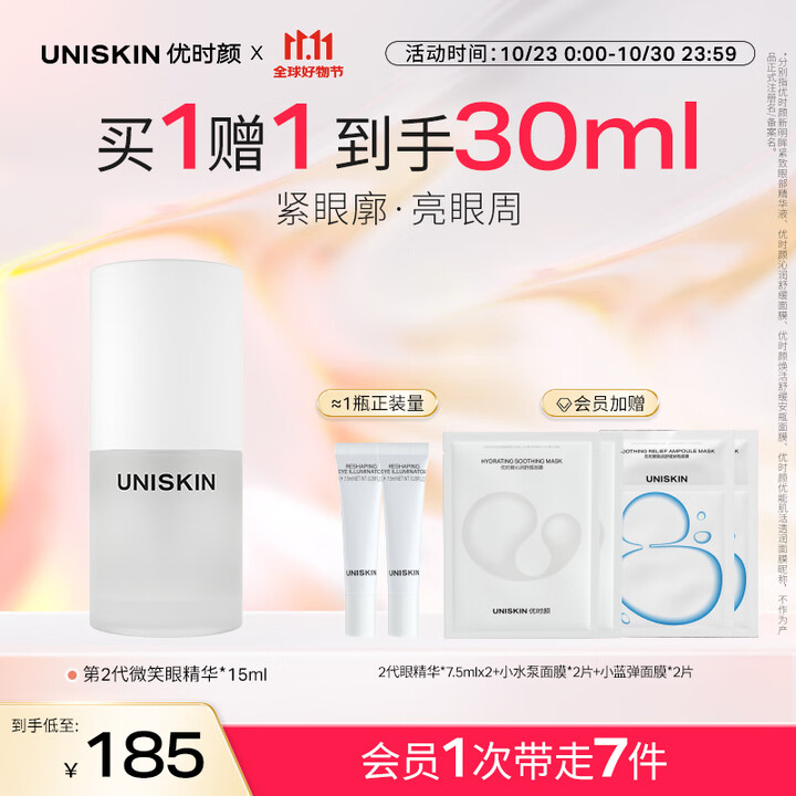 优时颜（UNISKIN）明眸紧致眼部精华液15ml改善细纹黑...