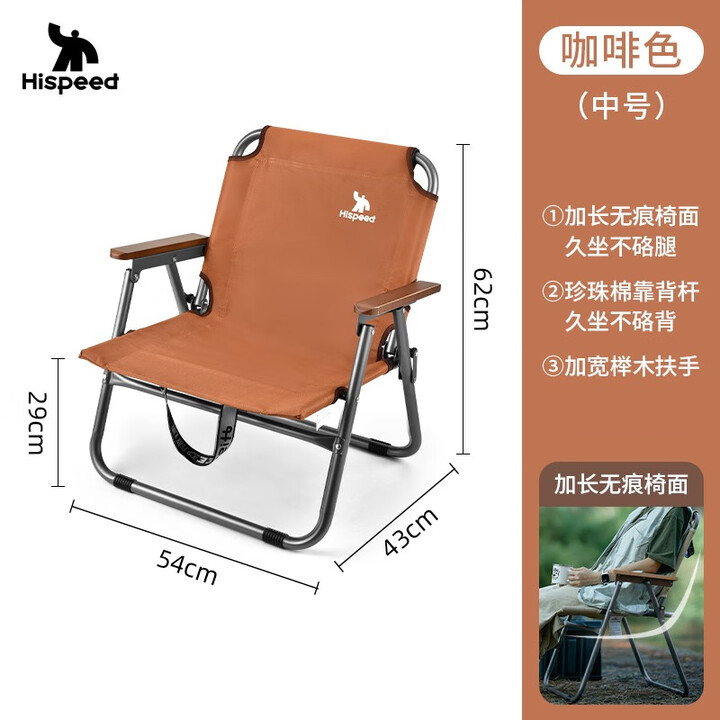HISPEED旗速户外折叠椅便携式露营椅子克米特椅野餐露营装备钓鱼凳子 中号【无托椅面久坐不硌腿】咖色