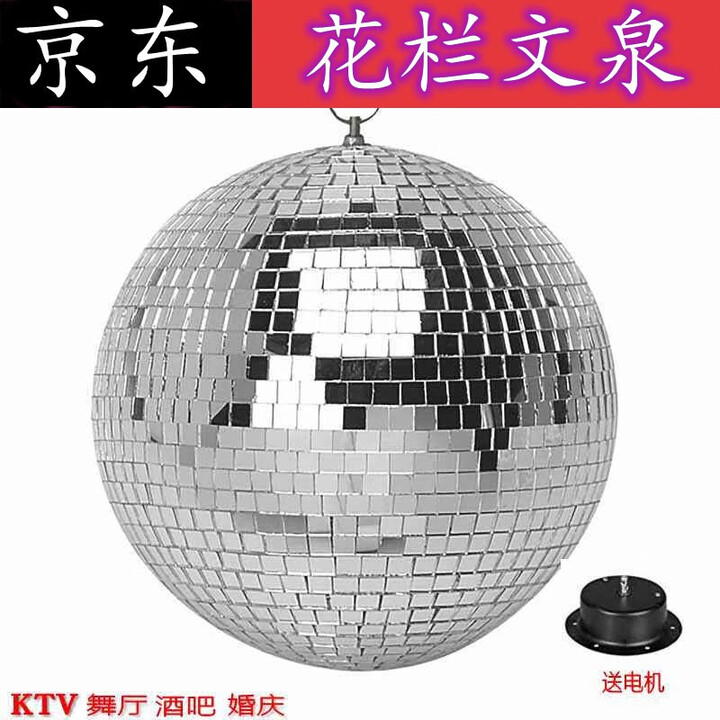 KT转灯KTV反射旋转彩球镜面反光球舞厅清吧闪光灯婚庆舞台玻璃 25厘米彩色【图片 价格 品牌 报价】-京东