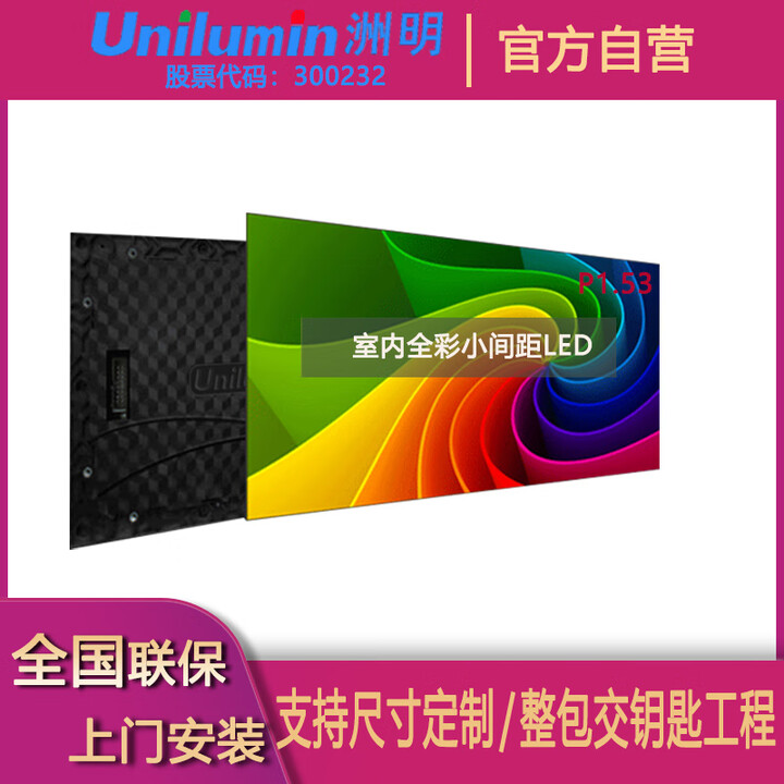 洲明 全彩LED显示屏室内P1.53会议监控室展示厅商业显示无缝大屏幕  0.1平方