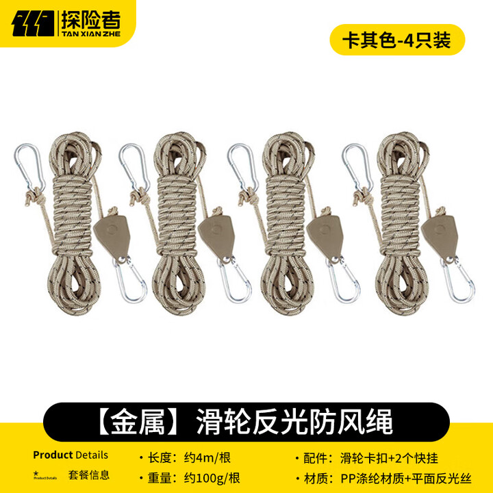 探险者户外防风绳天幕地钉风绳露营帐篷反光绳滑轮调节扣夜光加粗拉紧器 4M卡其【金属】反光滑轮防风绳