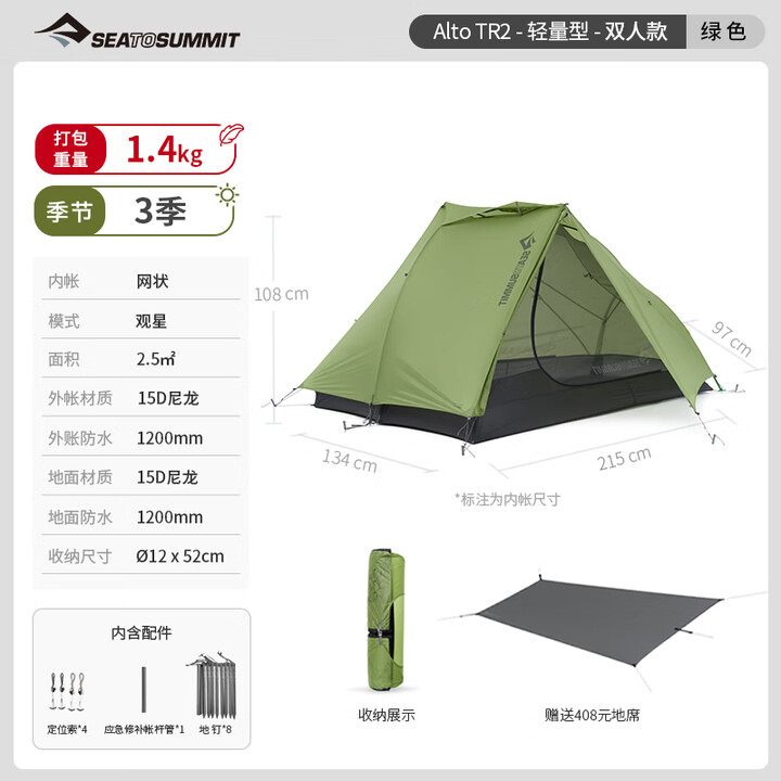SEA TO SUMMIT帐篷户外露营防雨过夜春夏秋专业便携徒步野营沙滩帐篷防晒装备 Alto TR2-双人款-绿色（网状内账）