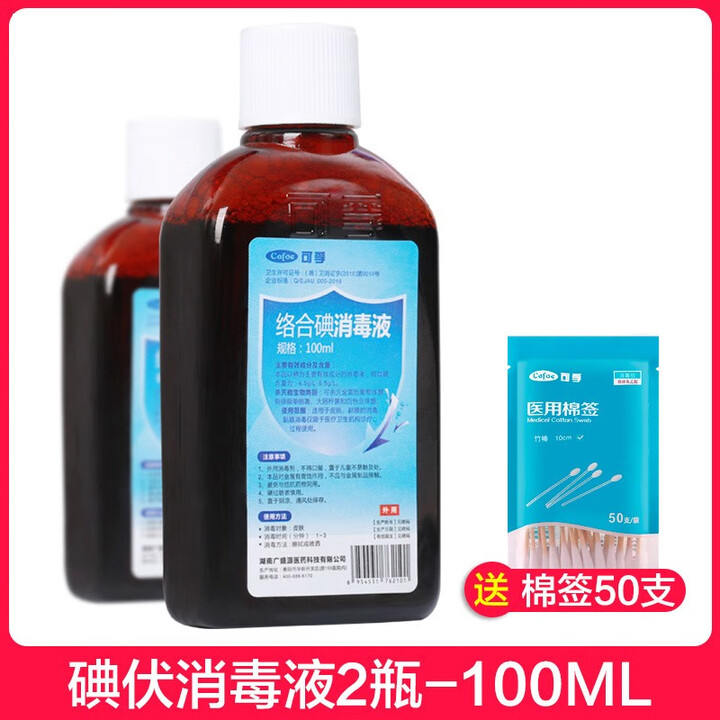 医用碘伏消毒液75酒精防家用棉棒一次性婴儿宝棉签带碘 (家中常备)碘伏消毒液2瓶+宋普通棉签50支【图片 价格 品牌 报价】-京东