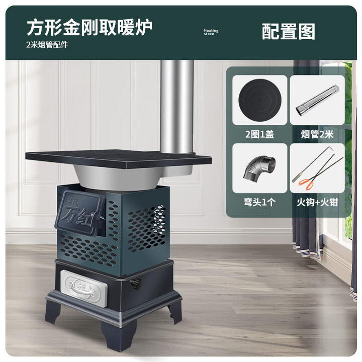 取暖炉家用室内烧柴火煤炭两用农村户外冬天无烟新型移动铸铁灶台 方金刚取暖炉+2米烟管配件