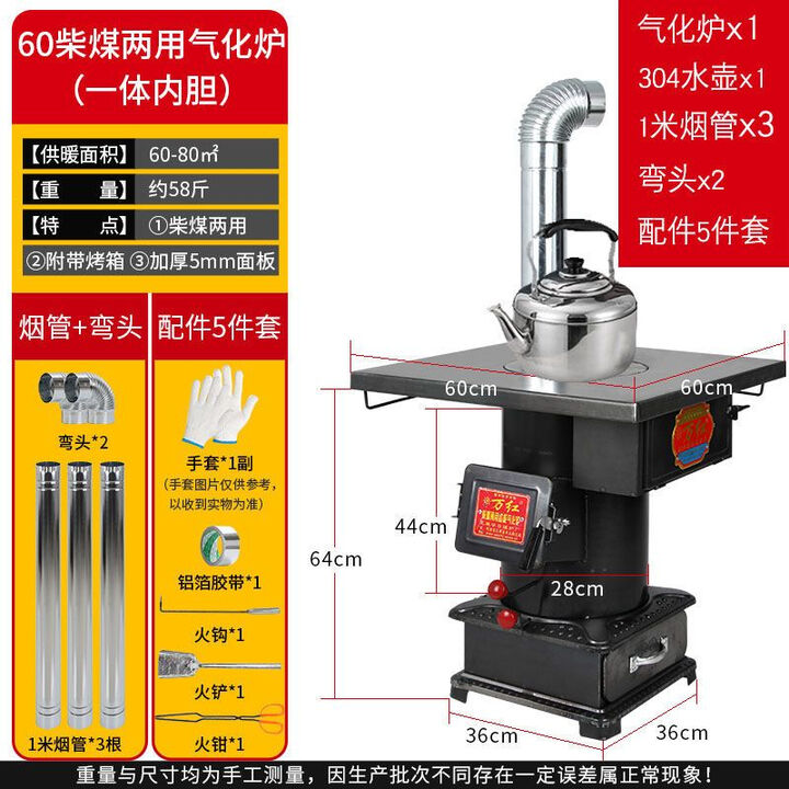 室内气化无烟取暖炉柴煤两用柴火灶水箱农村烧木柴煤炭移动大锅台 60CM 固定内胆款+3米2弯+