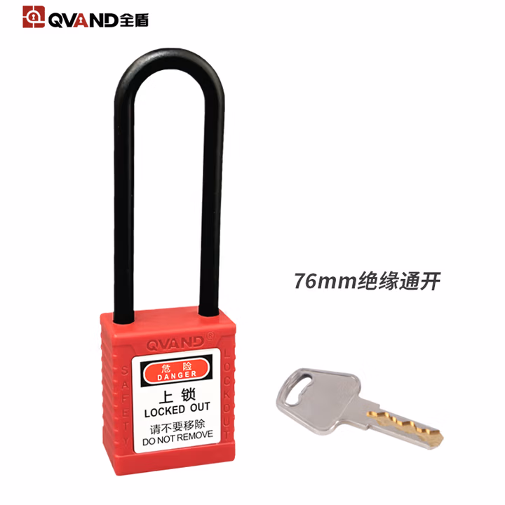 QVAND全盾 工业安全锁 设备停工维修工程绝缘挂牌上锁能量隔离挂锁 76mm绝