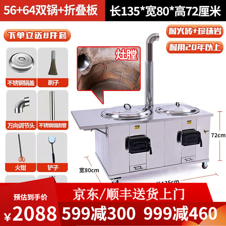 土灶旺 柴火灶烧柴农村家用加厚不锈钢柴火灶锅台可移动多功能柴火灶 双灶56+64CM+折叠板(升级耐火砖)