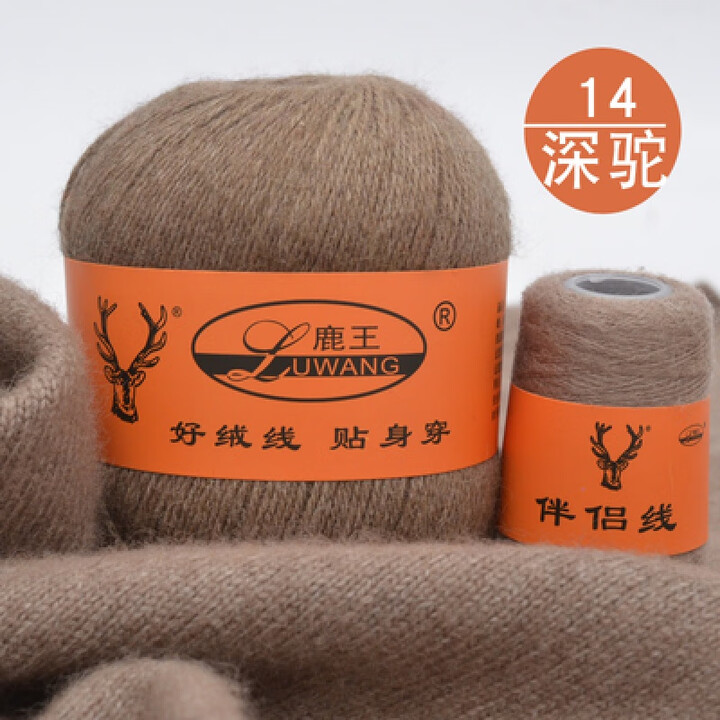 鹿王（KING DEER）鹿王羊绒线山羊绒羊绒毛线团手工手编织中粗围巾线 深驼 14【图片 价格 品牌 报价】-京东