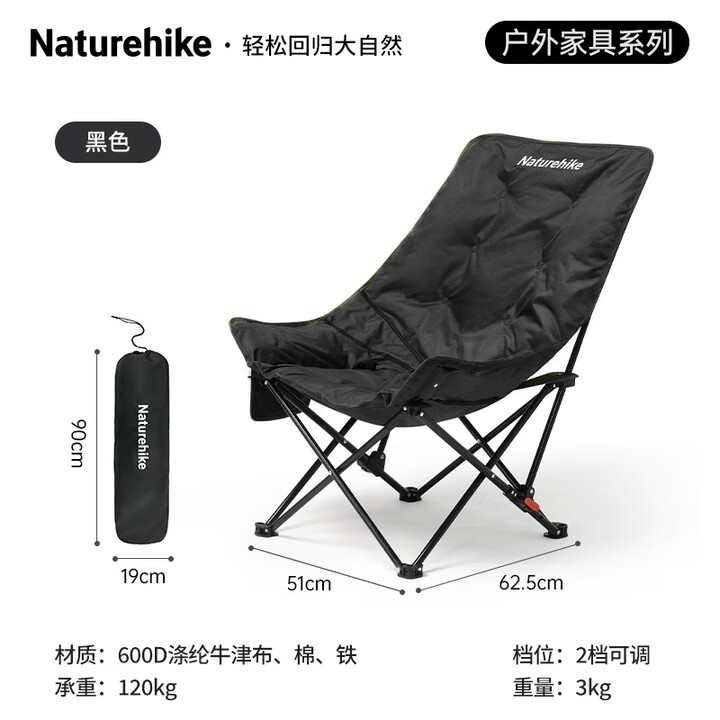 NatureHike挪客户外折叠椅高背月亮椅躺椅露营椅子野餐靠背椅钓鱼椅沙滩椅 黑色