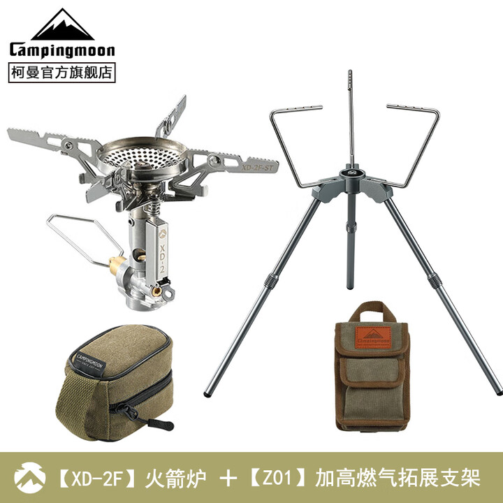 CAMPINGMOON柯曼炉头XD-2F炫烽稳压火箭炉户外防风燃气炉头便携式炉具 【XD-2F】+Z01加高拓展支架