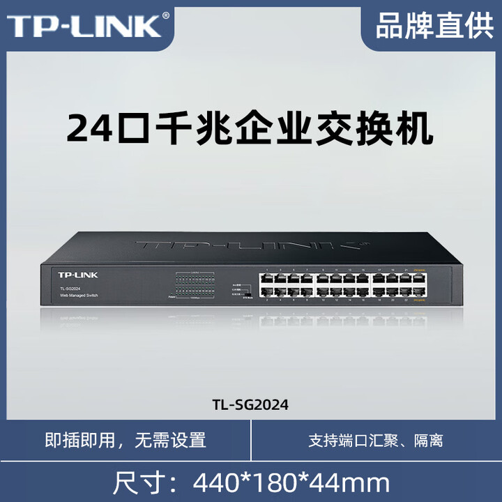 普联（TP-LINK）TP-LINK交换机千兆24口TL-SG2024企业级交换器监控 24口全千【图片 价格 品牌 报价】-京东