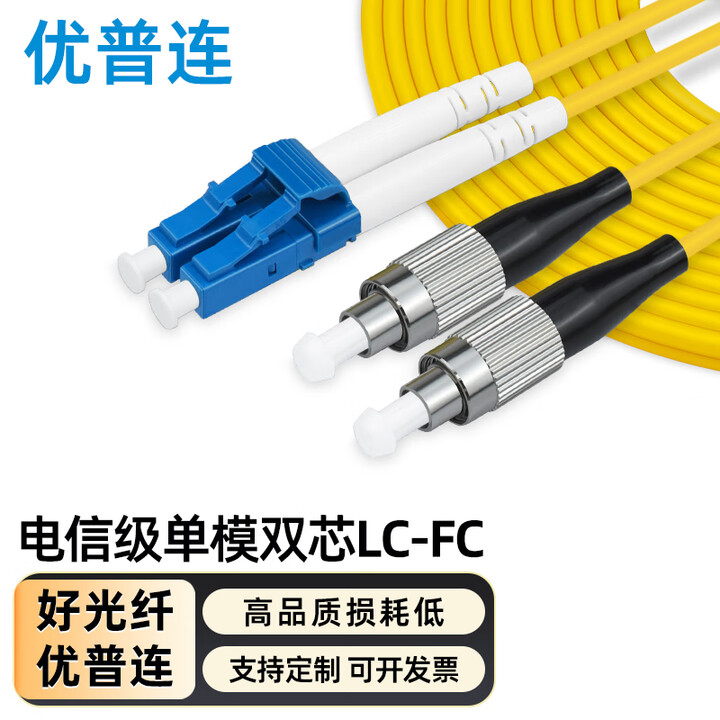 优普连 电信级单模光纤跳线LC-LC双芯双工3M5米尾纤小方转FC/SC/ST 千兆万兆光纤线入户线延长线 单模双芯LC-FC 5米【图片 ...