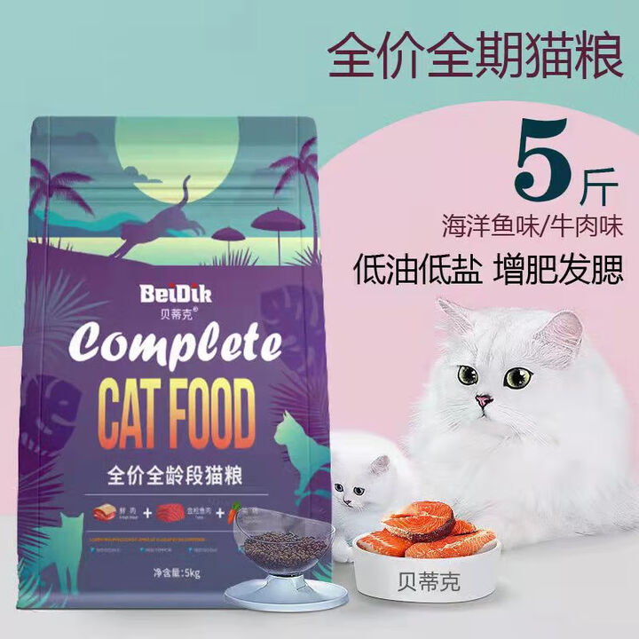 OIMG猫粮10斤散装成猫幼猫通用型猫粮海洋鱼味牛肉味家猫土猫流浪猫 5斤 通用型猫主粮【图片 价格 品牌 报价】-京东