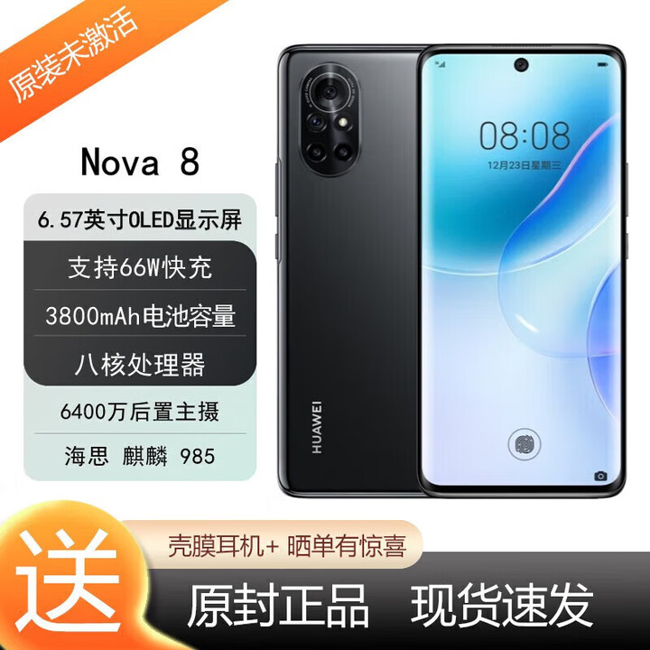 华为nova 8 麒麟985 5G手机华为 SoC芯片【全新未激活未拆封+全国联保】 6400万魅力四摄nova8Pro 亮黑色【全新原装】 全网通8GB+128GB