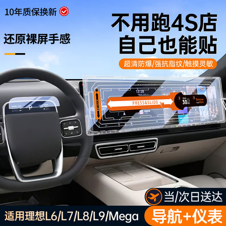 VWK理想mega/L9/L8/L7/L6钢化膜理想配件汽车用品屏幕钢化膜 自动贴膜器【导航+仪表】9k超清高透膜-送空调膜 热销*24款理想 ...