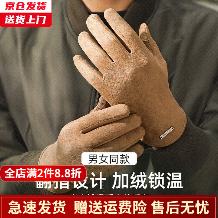 槿城麂皮绒手套冬季保暖男女户外骑行麂皮绒加绒加厚防滑翻盖触屏手套 驼咖色-男 均码