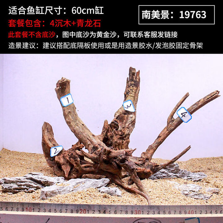 南美缸造景沉木全套餐大型树枝木头枝条飘枝生态原生鱼缸骨架成品 45-50缸南美造景套餐:19763【图片 价格 品牌 报价】-京东
