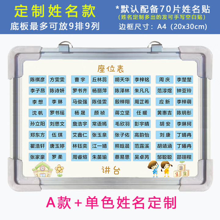 班级活动座位表磁性姓名贴教室讲台可移动换座位神器磁性座次表 A款单色姓名定做70片(+支架)【图片 价格 品牌 报价】-京东
