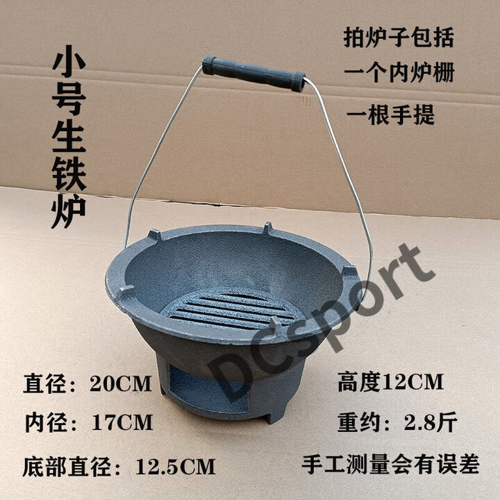 阿尤布家庭烧烤炉铸铁碳炉加厚干锅炉商用打边炉生铁炉老式火锅炉炭火炉 小号生铁炉