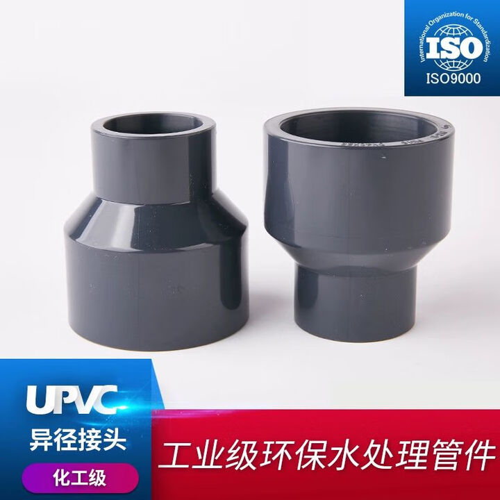 UPVC大小头变径直接化工PVC管件给水管异径直通接头工业配件大全 DN200*100 (内径22 DN100*80 (内径110*90mm ...