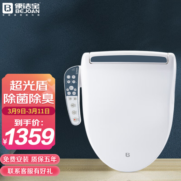便洁宝智能马桶盖超光盾除臭除菌即热暖风洁身器可加热智能座圈B...