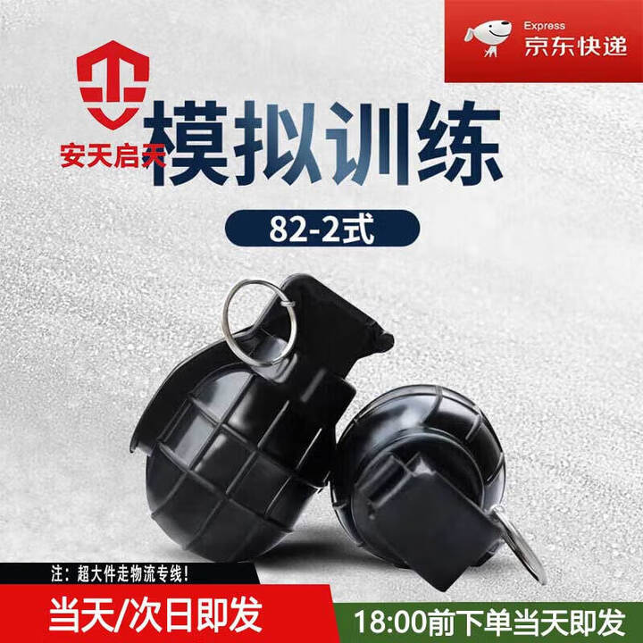 坚奋82-2式模拟声光可炸训练雷橡胶塑料模拟训练手榴防爆DS161模型雷 橡胶黑色带拉环.