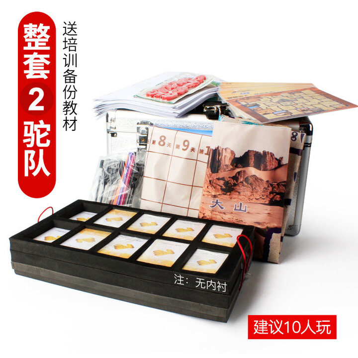 沙漠掘金道具全套团队拓展训练室内教育沙盘模拟企业培训机构管理 沙漠掘金-整套2驼队 (整套培训资料)【图片 价格 品牌 报价】-京东