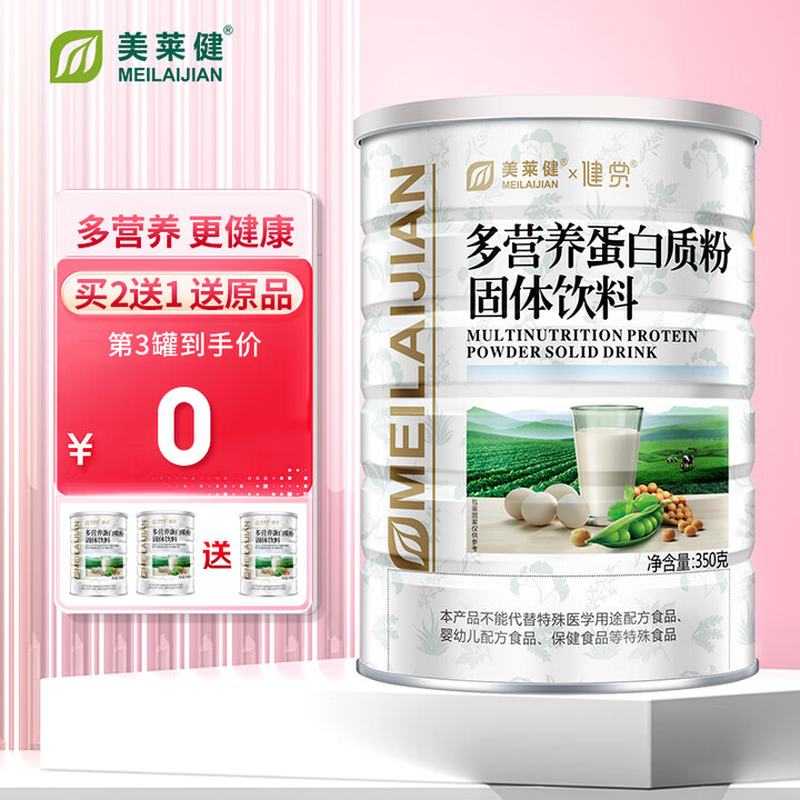 美莱健多营养蛋白质粉成人男女蛋白粉营养品送爸妈长辈母亲节 3...