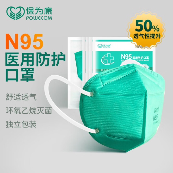 保为康N95防护口罩(透气款)甲流支原体口罩3d立体独立装灭...