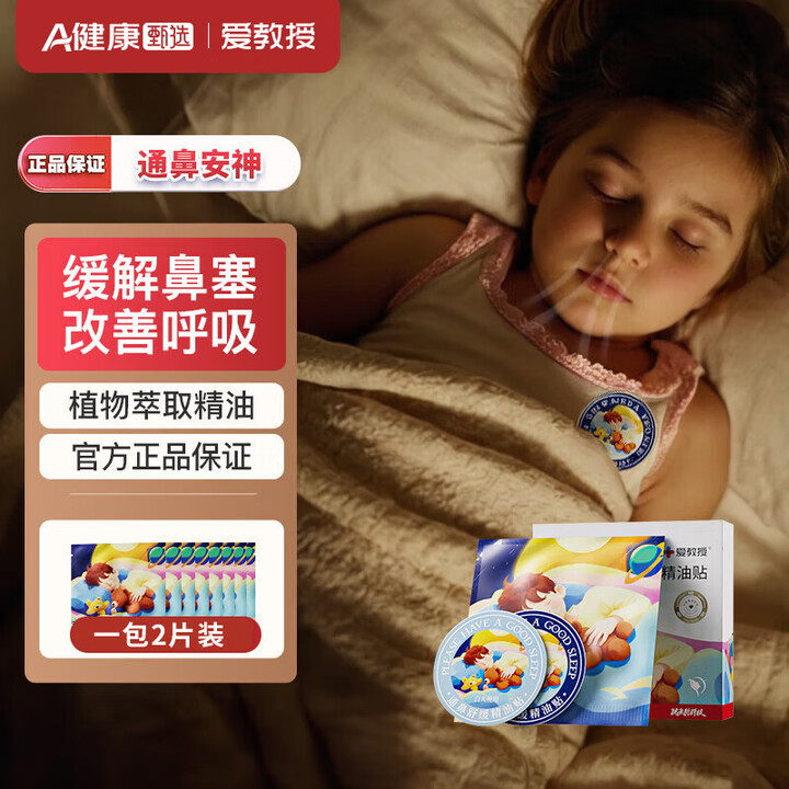 爱教授天然植物通鼻贴鼻炎贴婴幼儿童随身防叮贴精油睡眠贴1包2...
