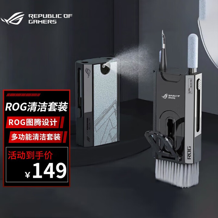 Rog Cleaner ROG多功能电脑清洁套装 机械键盘刷清洁工具笔记本手机缝清灰套装【图片 价格 品牌 报价】-京东