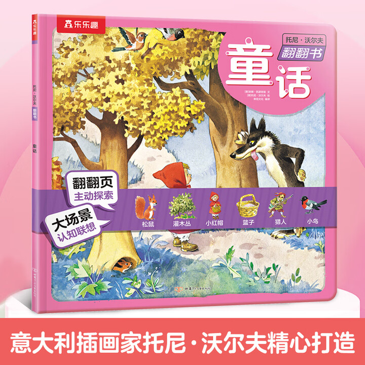 乐乐趣 傲游猫百科翻翻书0-3-6岁少儿科普启蒙翻翻立体书认...
