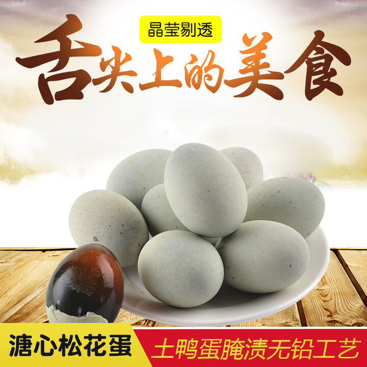 香丹松花皮蛋 60g 家庭装 无铅工艺溏心鸭皮蛋 10枚600g【图片 价格 品牌 报价】-京东