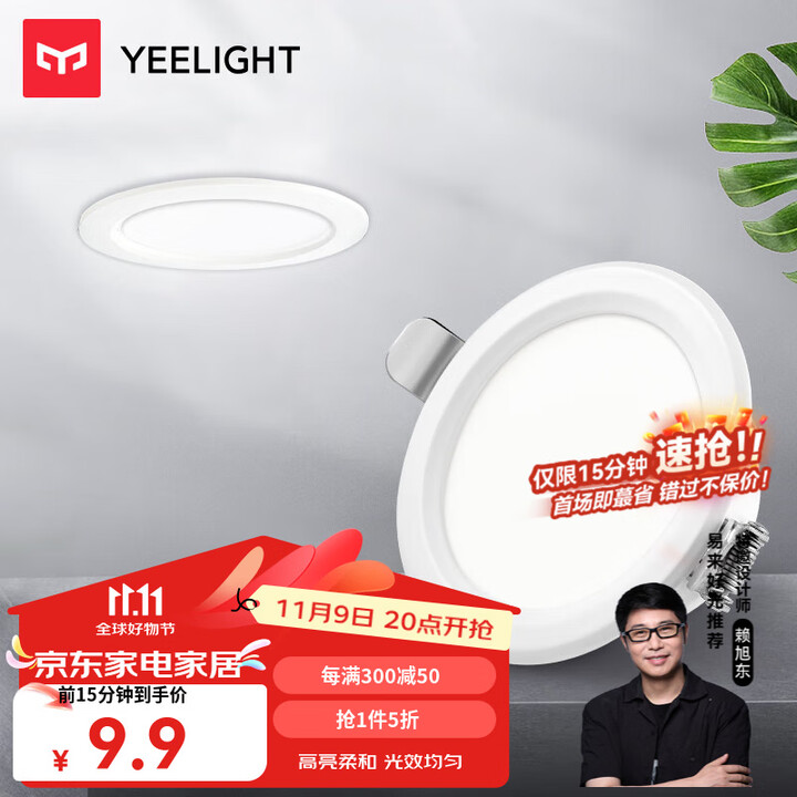 Yeelight易来led筒射灯无主灯天花客厅洞灯吊顶家用孔...