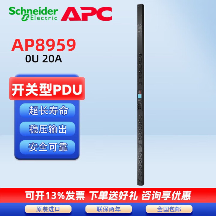 APC施耐德 APC Switched Rack PDU AP8959 开关式机架配电单元【图片 价格 品牌 报价】-京东
