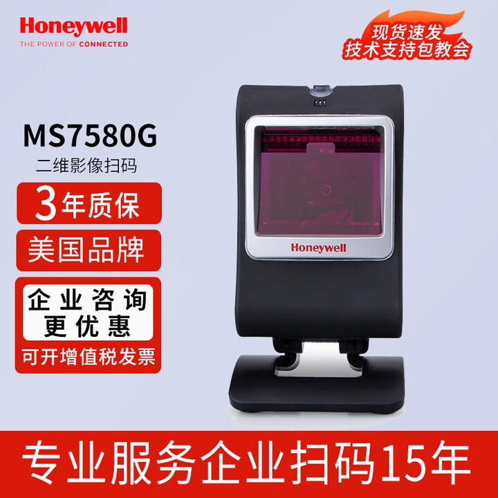 霍尼韦尔（Honeywell）MS/MK7580固定扫描平台二维码枪器收银药品微信支付MS7680 MS7580（USB接口）