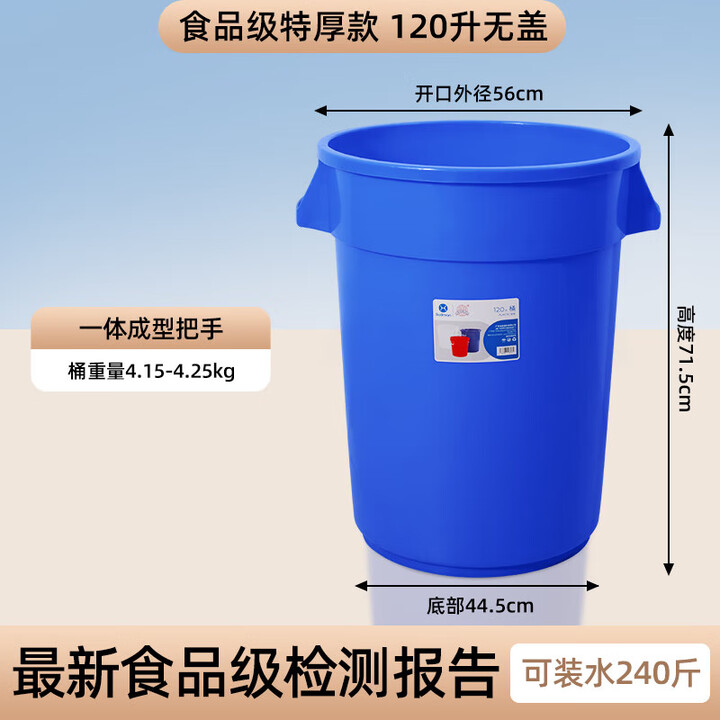 珠江特厚大白桶塑料家用储水桶熟料食品级发酵桶腌菜酿酒带盖圆桶特特 特厚120L蓝色[无盖]装水240斤【图片 价格 品牌 报价】-京东