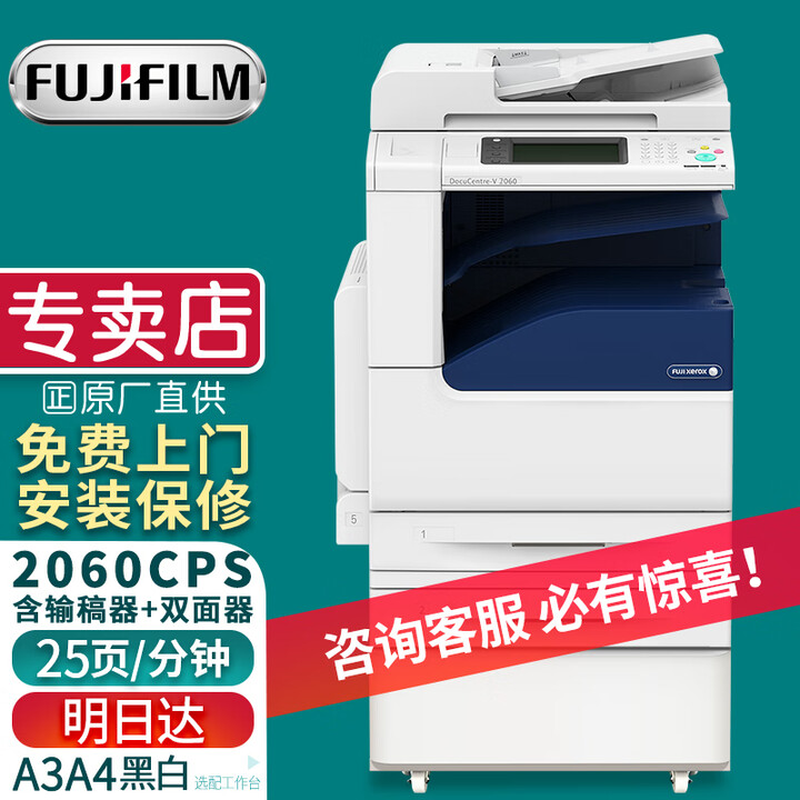 富士胶片（FUJI FILM）V2060CPS复印机A3黑白激光复合机2060打印机一体机 施乐2060cps 25页/分钟四层纸盒 标配+传真