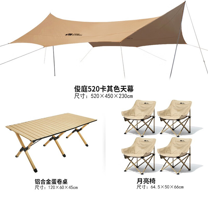 牧高笛（MOBIGARDEN） 俊庭新款户外天幕防晒防雨大帐篷遮阳棚野露营沙滩休闲凉棚天幕 卡其色天幕520+铝合金桌L+4椅