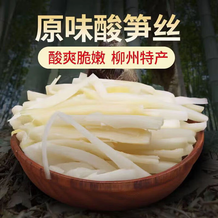 双笑原味酸笋丝鲜脆笋尖竹笋酸菜柳州风味螺蛳粉配菜酸臭酸笋广西特产 原味酸笋丝 9斤【图片 价格 品牌 报价】-京东