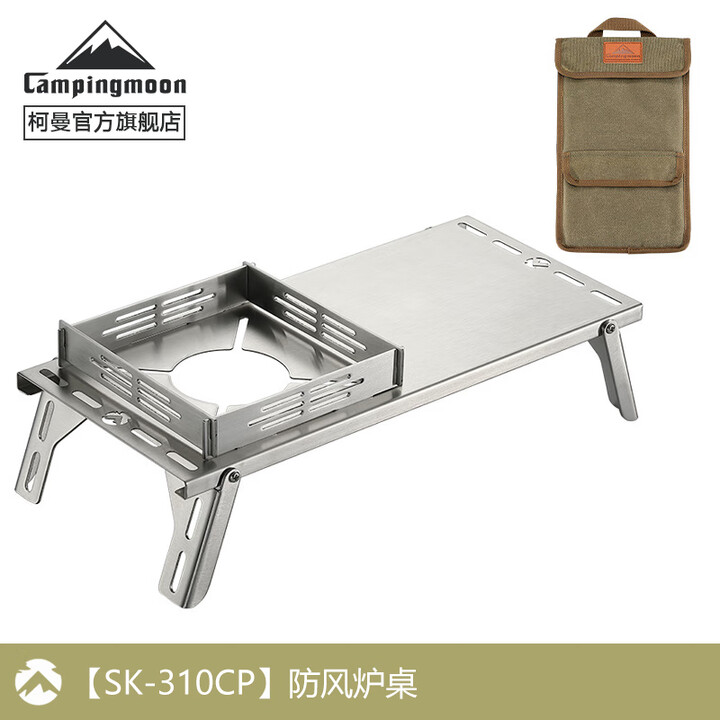 CAMPINGMOON柯曼SOLO隔热桌户外不锈钢单飞小桌便携露营折叠炉桌黑化露营装备 【SK-310CP】防风炉桌