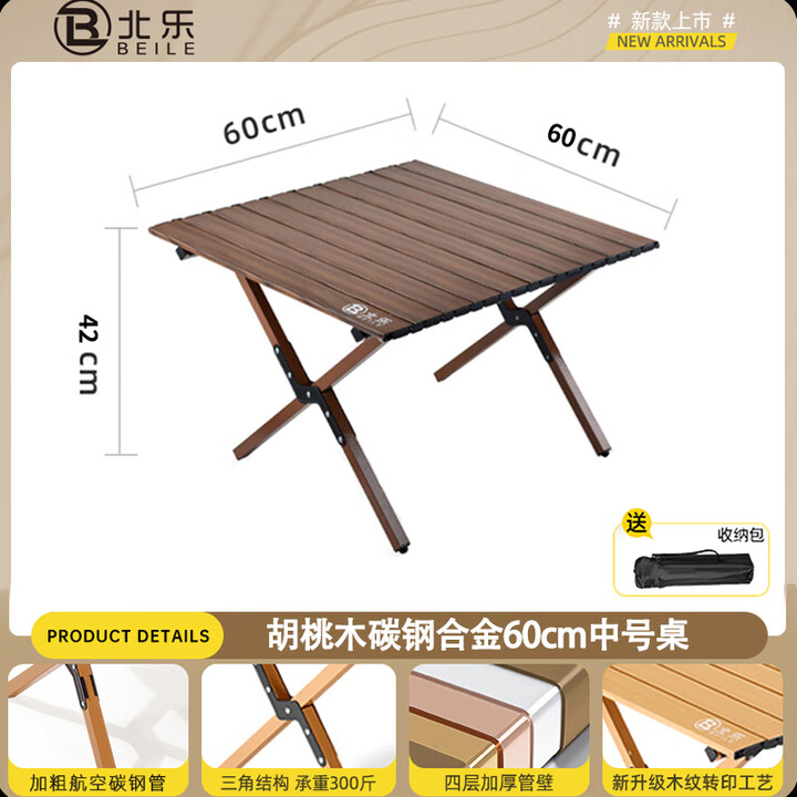 北乐户外便携式露营蛋卷桌可折叠桌椅子野餐摆摊桌椅野营野炊装备套装 胡桃木色小号【60cm】