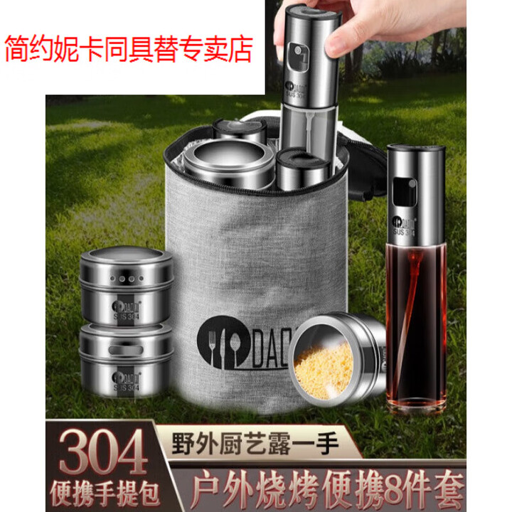 简约妮卡（jianyuenika）户外调料瓶套装调料包户外便携式调料瓶套装烧烤旅行用品露营野餐