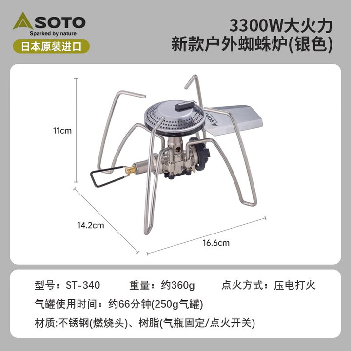 脉鲜ST-310SOTO户外露营SOTO340黑蜘蛛炉登山大火力高山轻巧携带 340蜘蛛炉