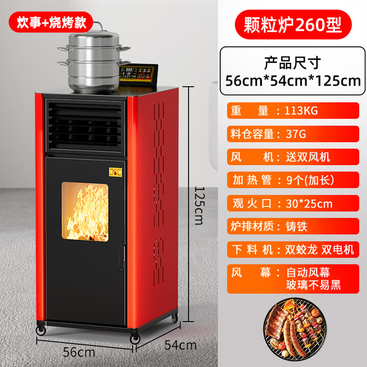 丰强鸿新型颗粒取暖炉全自动生物质燃料柴火家用室内供暖环保无烟水暖 【WiFi旗舰+炊事烧烤+颗粒木柴两用】260双绞龙双电机