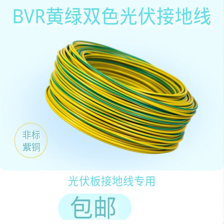 国标纯铜光伏板接地线黄绿双色BVR2.5/4/6/10/16平方多股软铜地线 企标 多股软线黄绿色BVR 35平方毫米 100m【图片 价格 ...