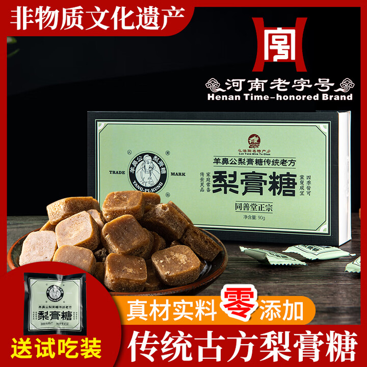 羊鼻公正宗百草梨膏糖手工独立包装清凉砂板糖果薄荷味 90克/...