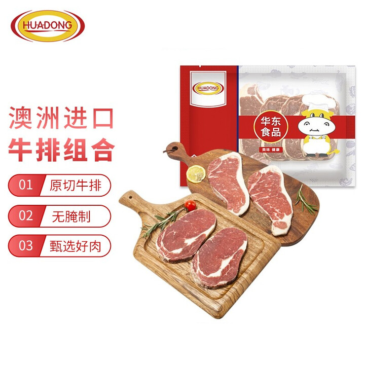 HUADONG（华东）澳洲草饲原切牛排组合 西冷/眼肉牛排6...