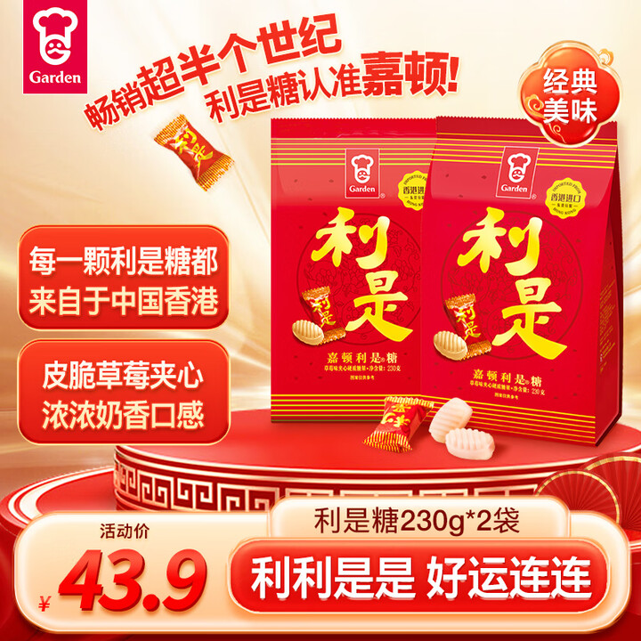 【嘉顿2056L】嘉顿（Garden）利是糖果230g*2草莓夹心味婚庆喜糖零食节日礼物年货节伴手礼【行情 报价 价格 评测】-京东