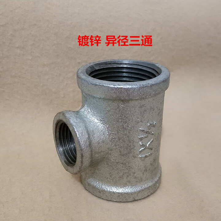 SMVP镀锌配件 异径三通 镀锌三通 中小三 通 T型三通 DN15—DN100 2. 3寸*1.2寸(三通)【图片 价格 品牌 报价】-京东